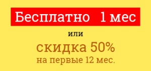 Акция 1С-Отчетность: Добро пожаловать