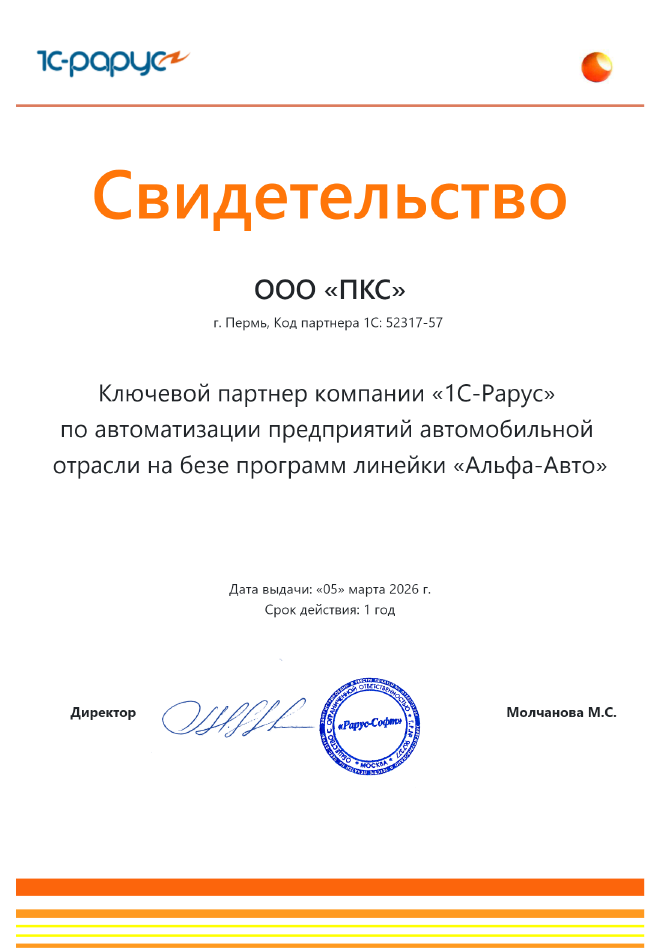Ключевой партнер Альфа-Авто Ключевой партнер Альфа-Авто