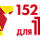 152DOC для 1С